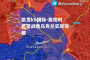 凯发k8国际-奥地利希望战胜乌克兰实现突破