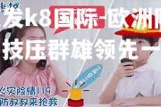 凯发k8国际-欧洲队伍技压群雄领先一步